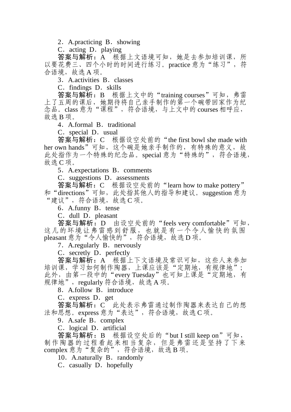 高三英语二轮专项分层特训卷-45分语言知识运用练(二).doc_第2页