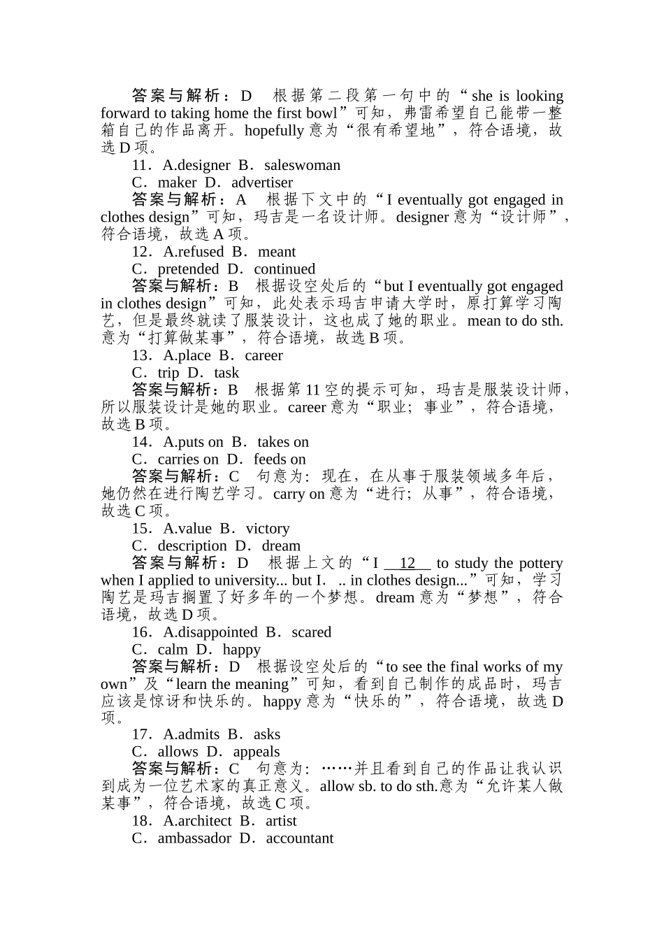 高三英语二轮专项分层特训卷-45分语言知识运用练(二).doc_第3页