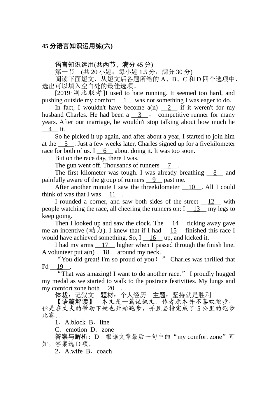 高三英语二轮专项分层特训卷-45分语言知识运用练(六).doc_第1页