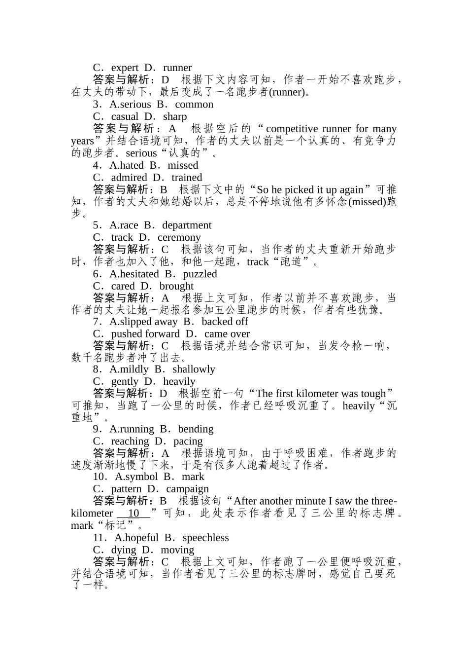 高三英语二轮专项分层特训卷-45分语言知识运用练(六).doc_第2页