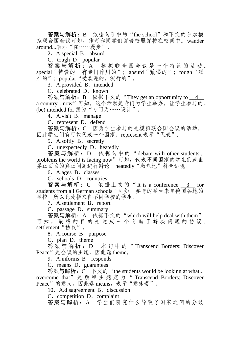 高三英语二轮专项分层特训卷-45分语言知识运用练(四).doc_第2页
