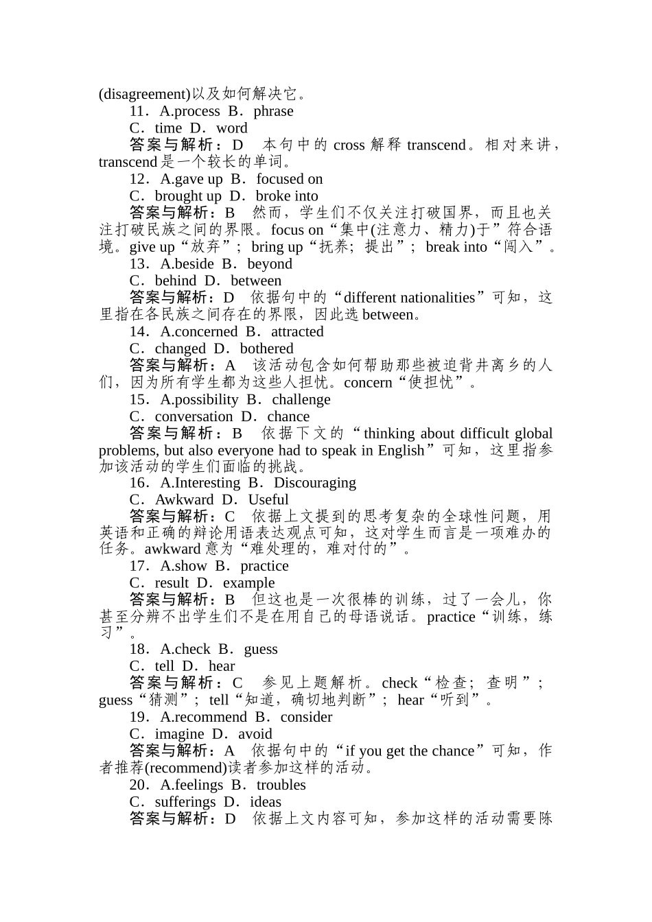 高三英语二轮专项分层特训卷-45分语言知识运用练(四).doc_第3页