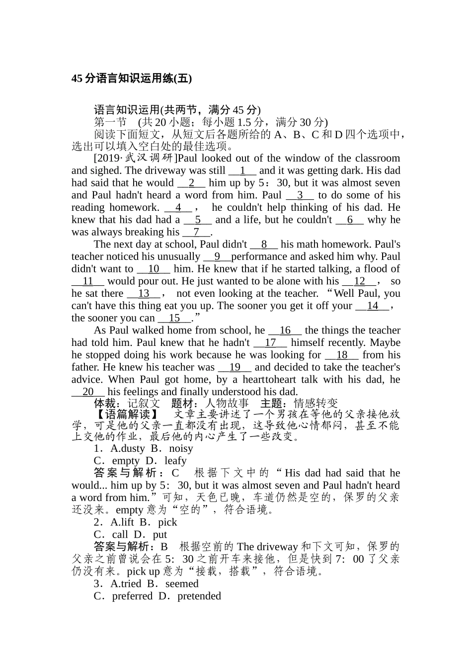 高三英语二轮专项分层特训卷-45分语言知识运用练(五).doc_第1页