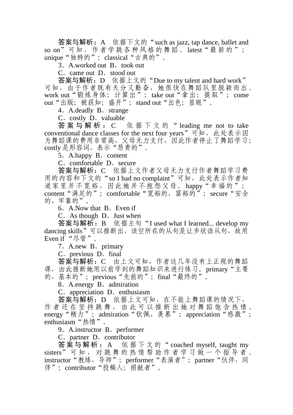 高三英语二轮专项分层特训卷-45分语言知识运用练(一).doc_第2页