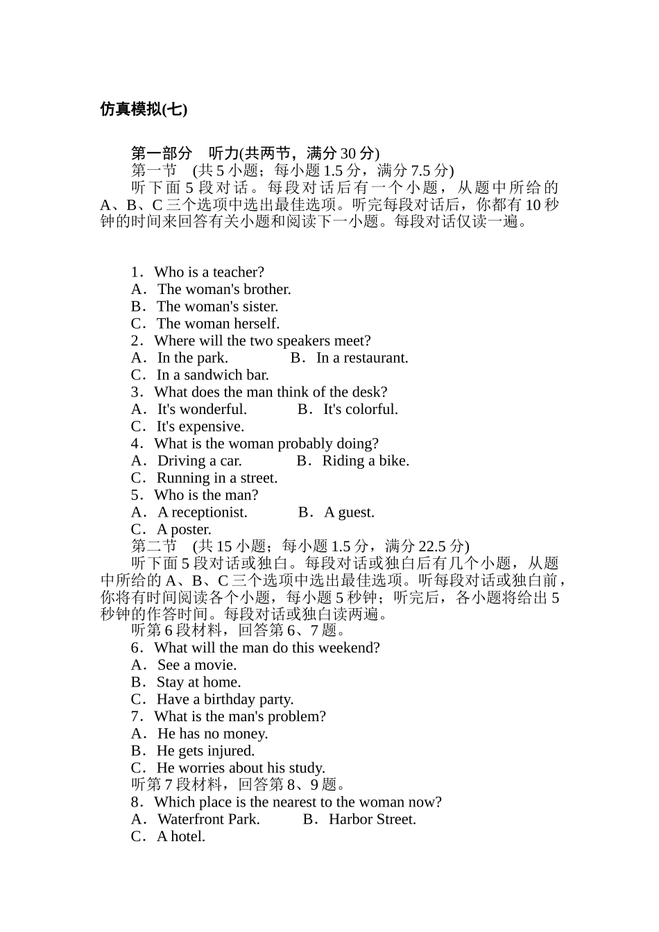 高三英语二轮专项分层特训卷-仿真模拟(七.doc_第1页