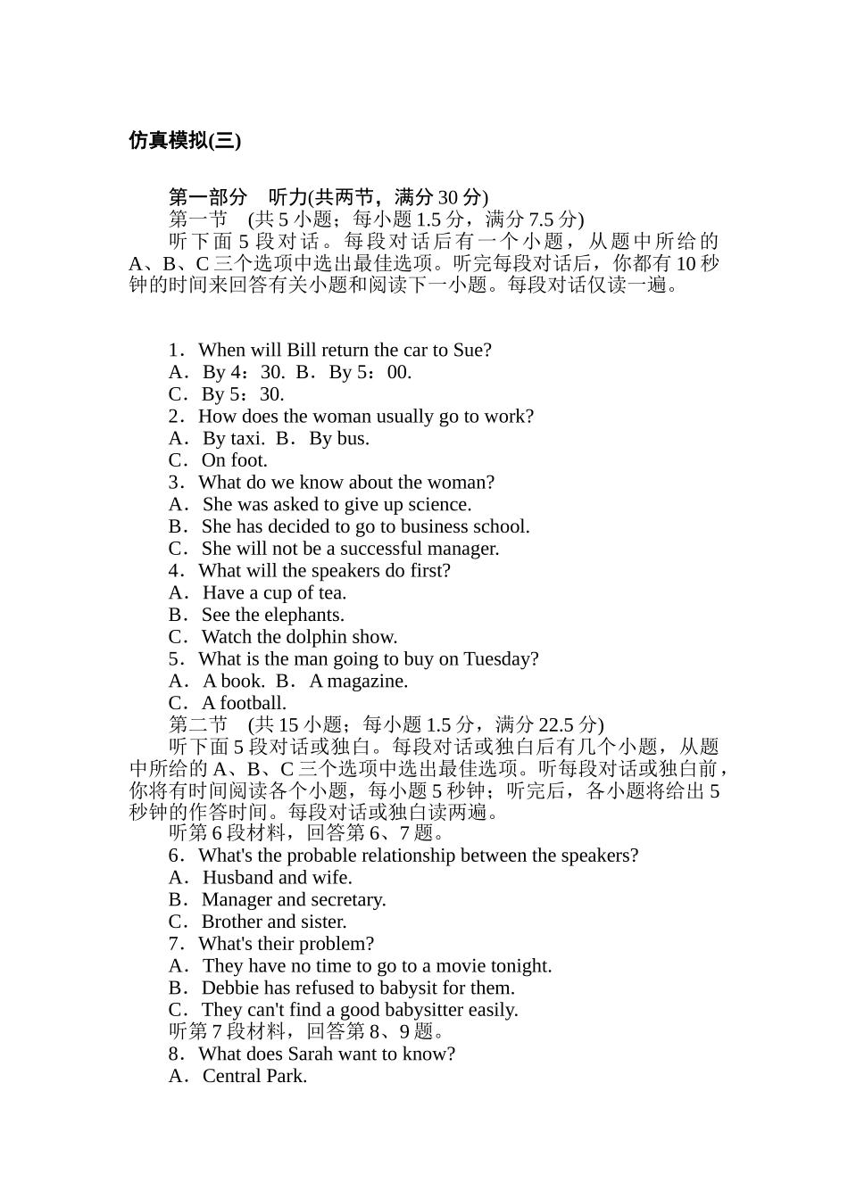 高三英语二轮专项分层特训卷-仿真模拟(三).doc_第1页