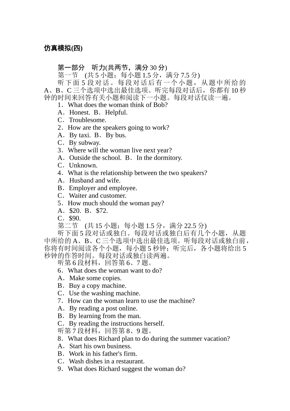 高三英语二轮专项分层特训卷-仿真模拟(四).doc_第1页