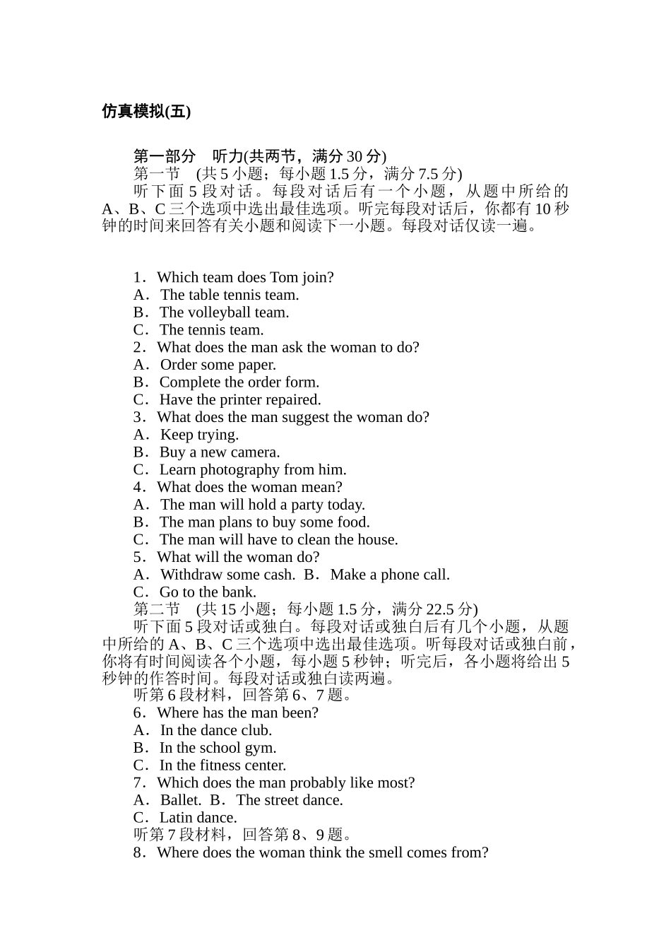 高三英语二轮专项分层特训卷-仿真模拟(五).doc_第1页