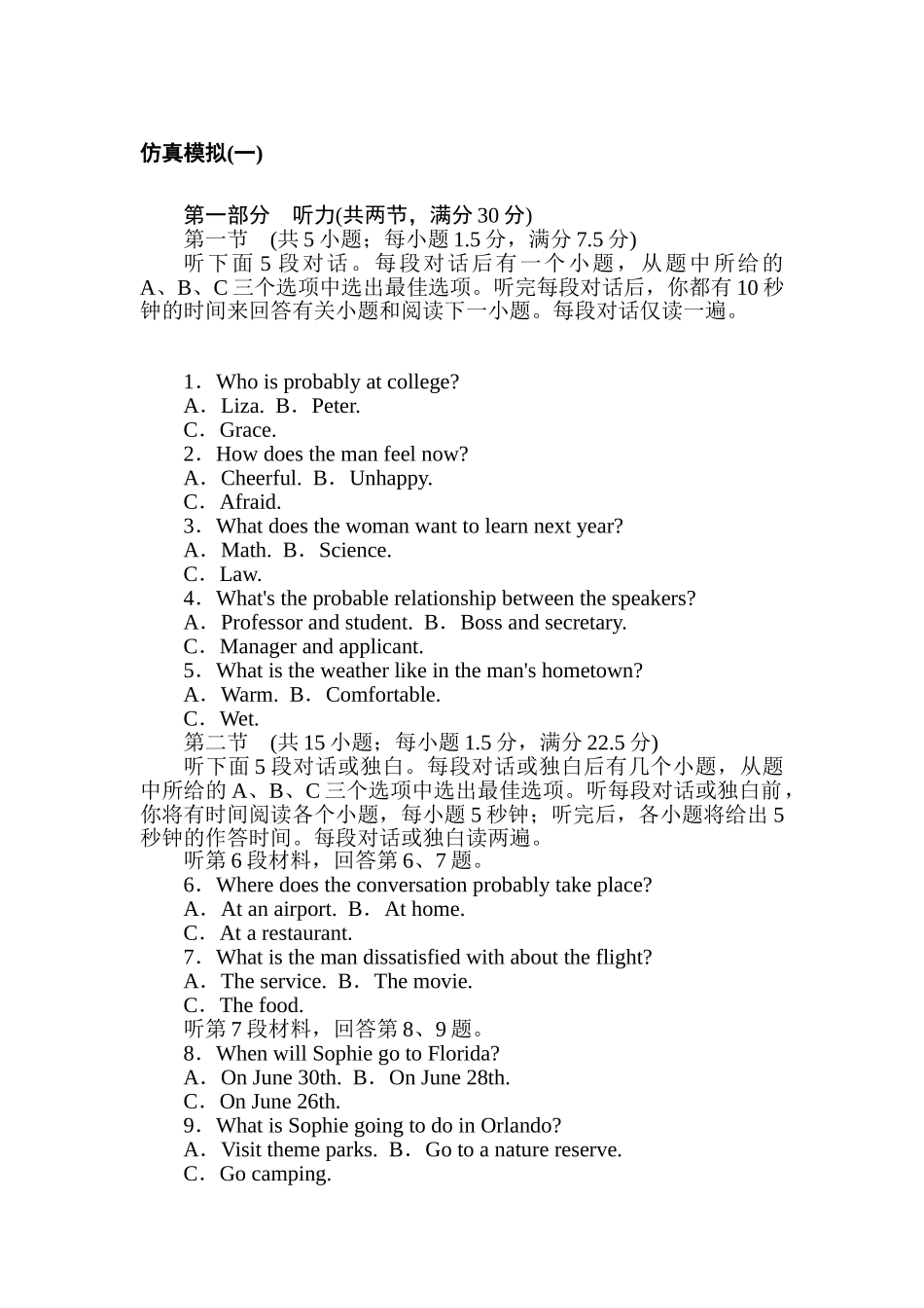 高三英语二轮专项分层特训卷-仿真模拟(一).doc_第1页