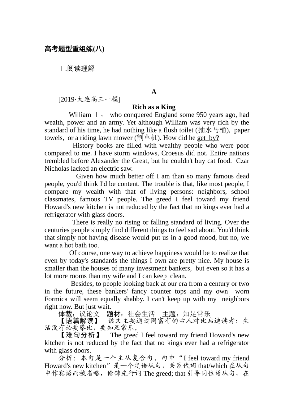 高三英语二轮专项分层特训卷-高考题型重组练(八).doc_第1页