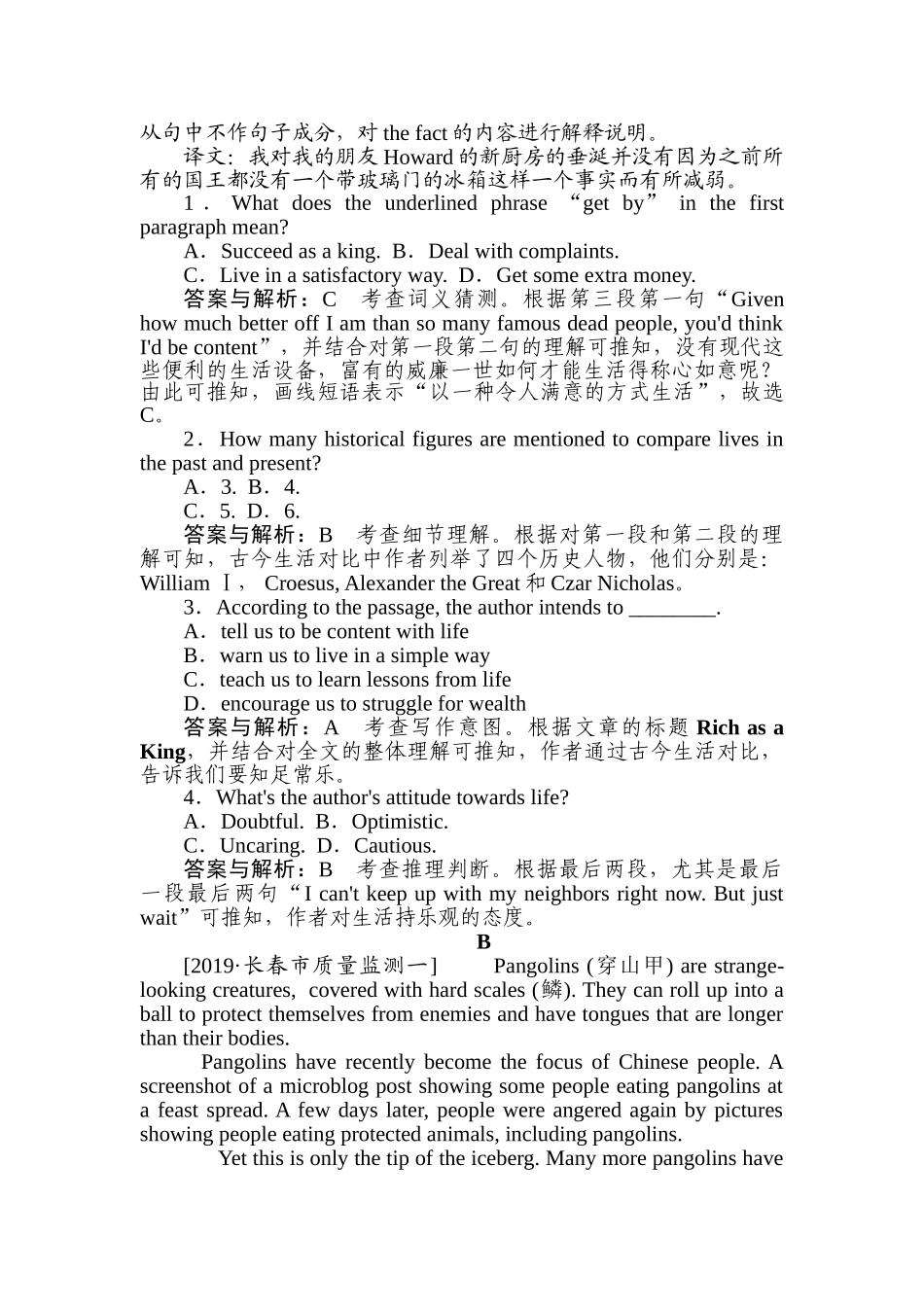 高三英语二轮专项分层特训卷-高考题型重组练(八).doc_第2页