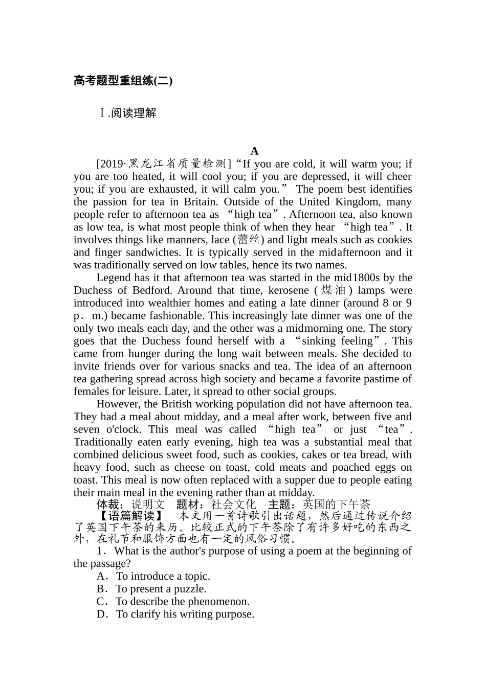 高三英语二轮专项分层特训卷-高考题型重组练(二).doc_第1页