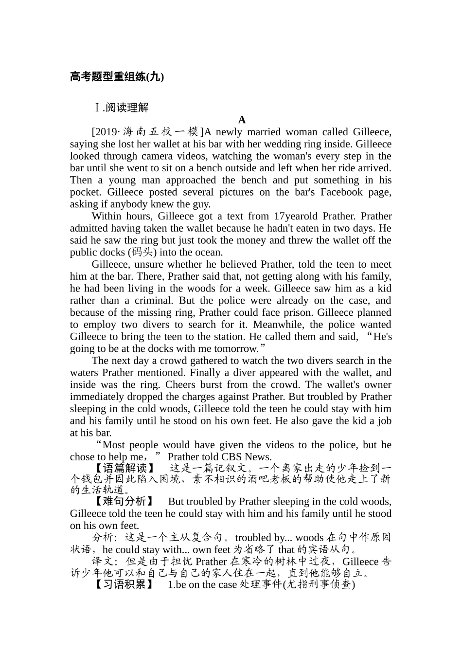 高三英语二轮专项分层特训卷-高考题型重组练(九).doc_第1页
