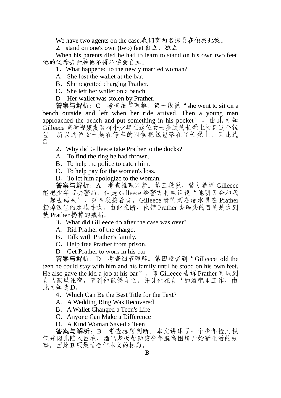 高三英语二轮专项分层特训卷-高考题型重组练(九).doc_第2页