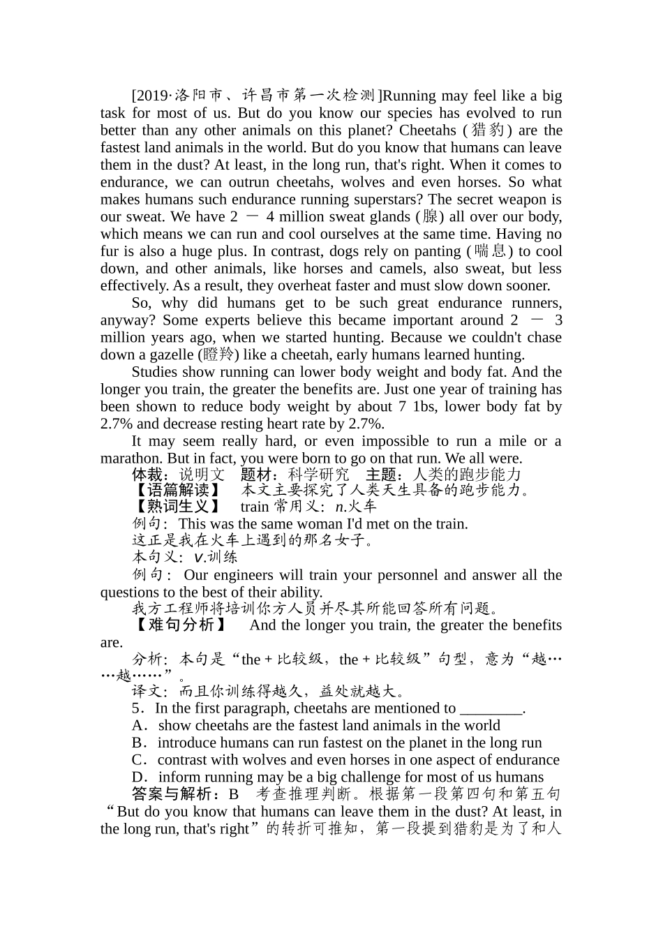 高三英语二轮专项分层特训卷-高考题型重组练(九).doc_第3页
