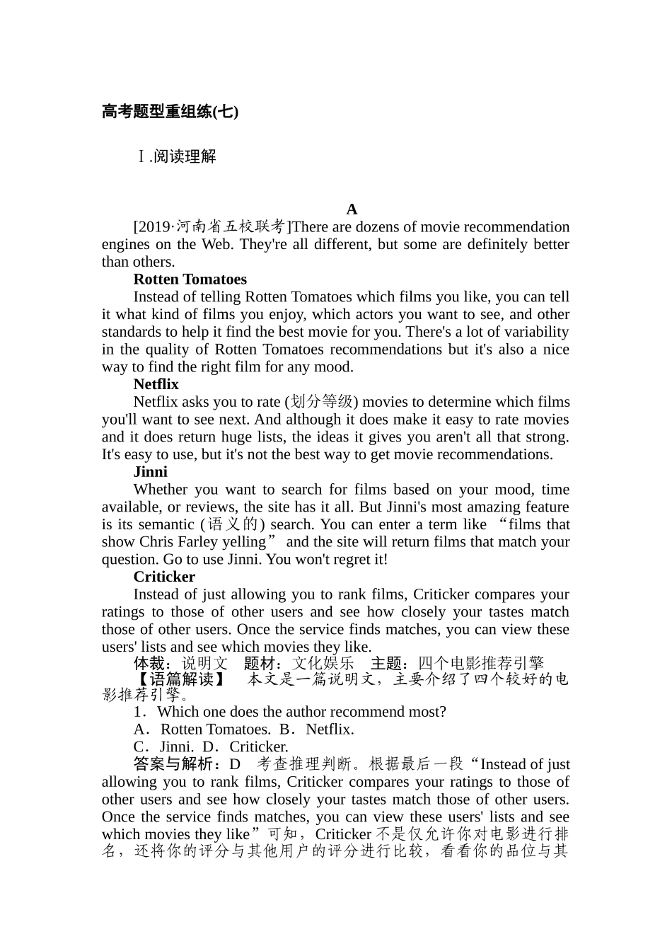高三英语二轮专项分层特训卷-高考题型重组练(七).doc_第1页
