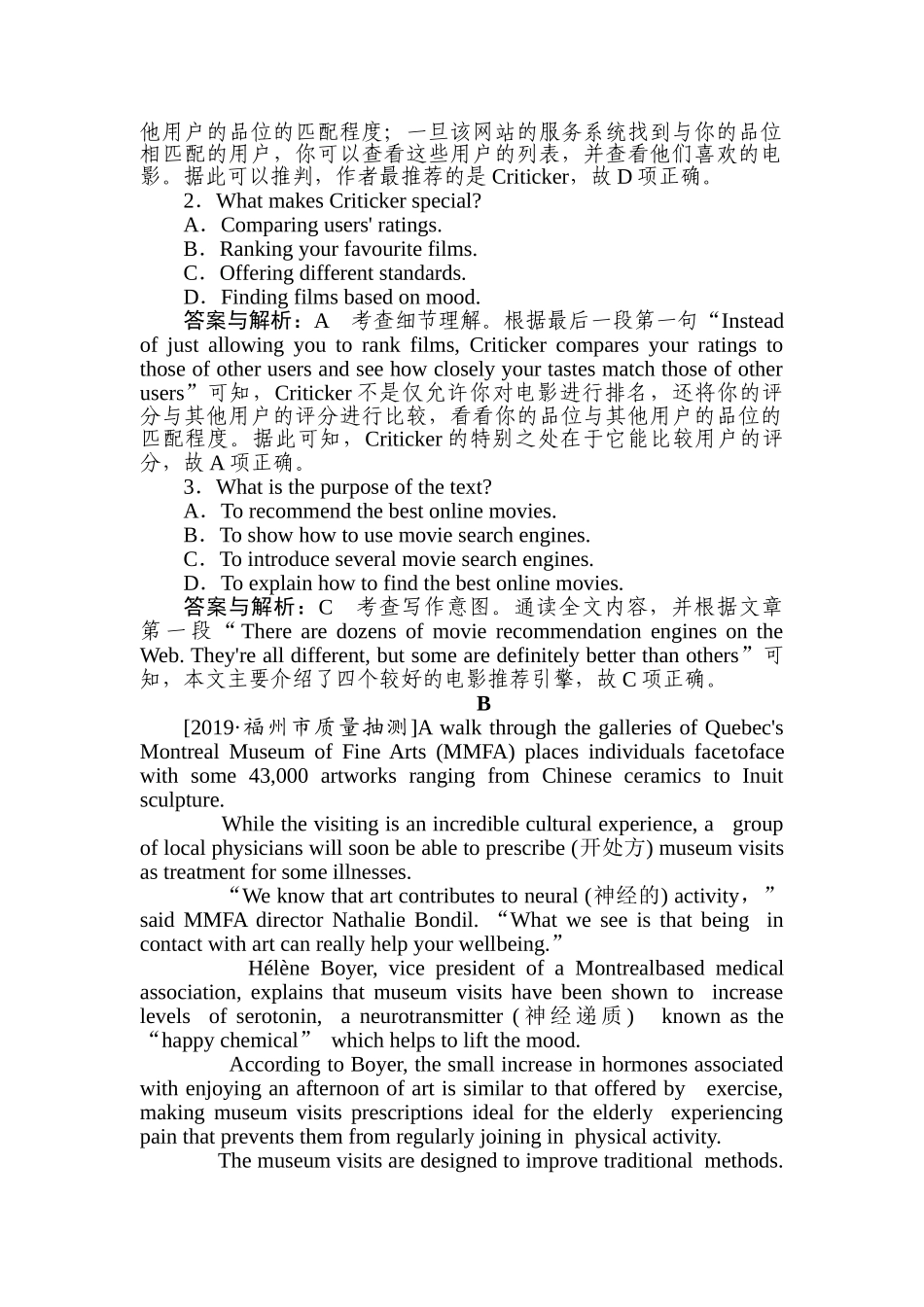 高三英语二轮专项分层特训卷-高考题型重组练(七).doc_第2页