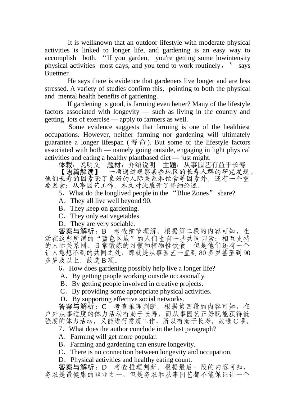 高三英语二轮专项分层特训卷-高考题型重组练(三).doc_第3页