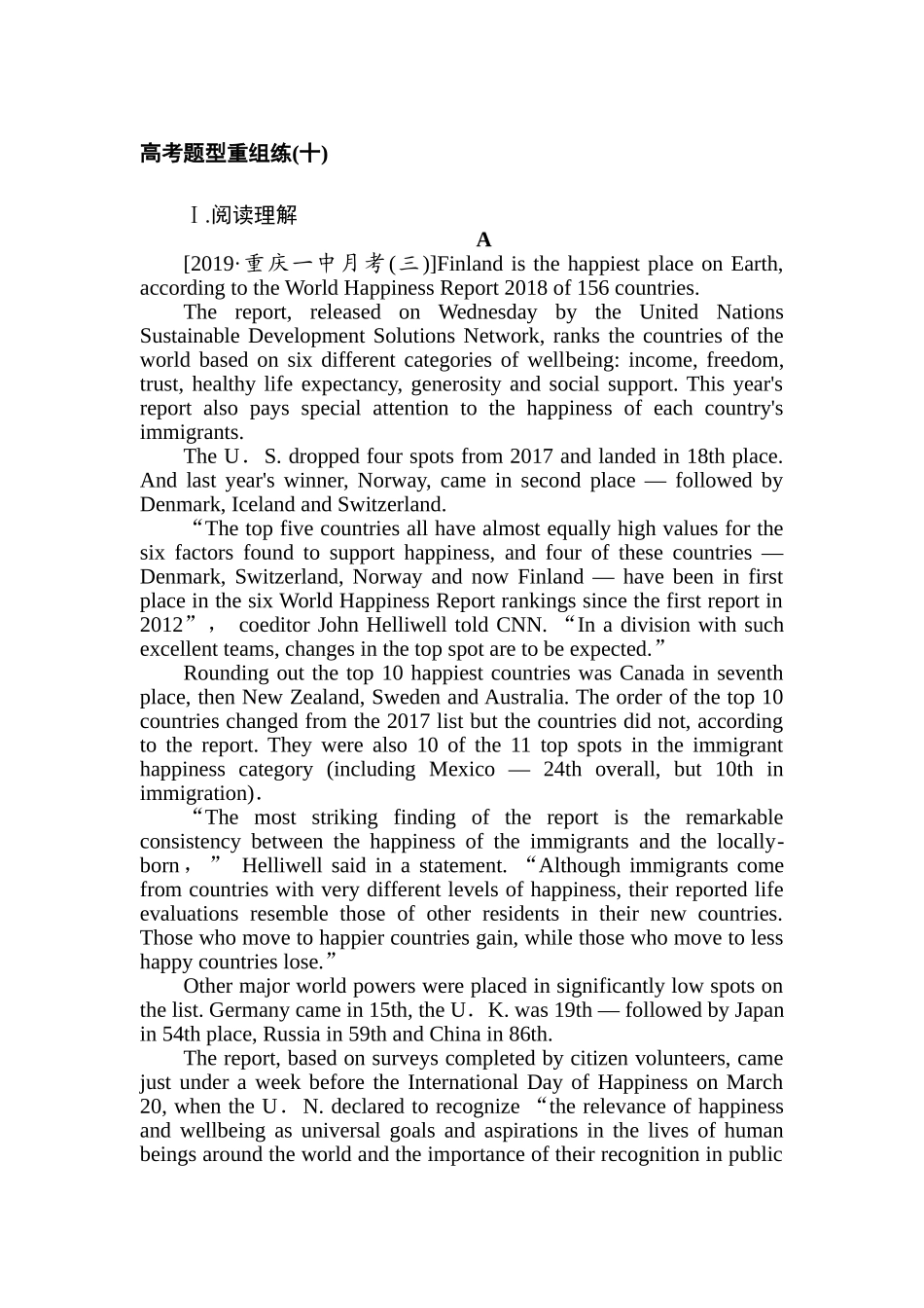 高三英语二轮专项分层特训卷-高考题型重组练(十).doc_第1页