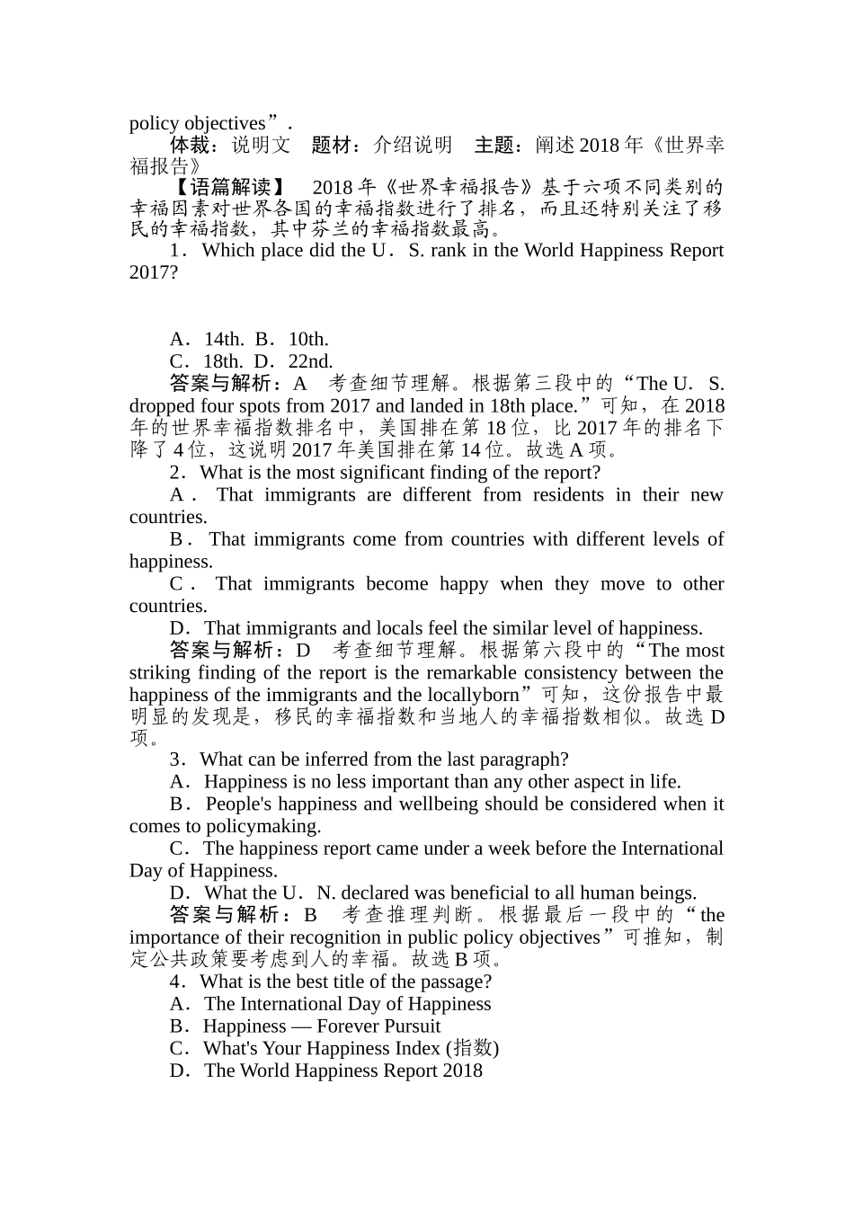 高三英语二轮专项分层特训卷-高考题型重组练(十).doc_第2页