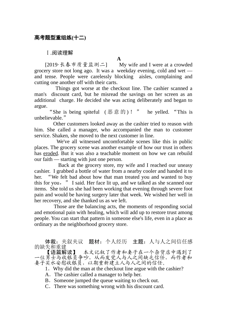 高三英语二轮专项分层特训卷-高考题型重组练(十二).doc_第1页