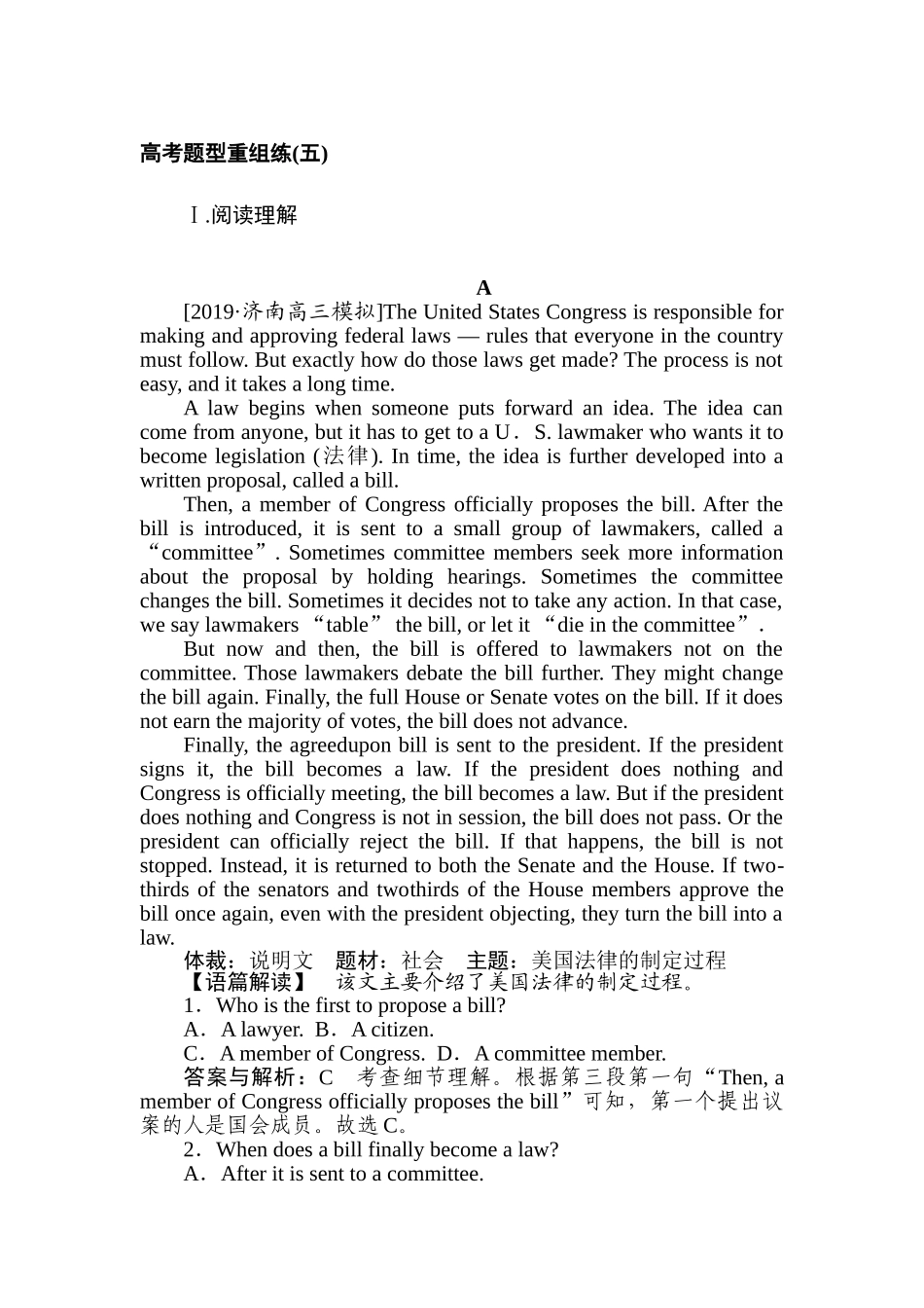 高三英语二轮专项分层特训卷-高考题型重组练(五).doc_第1页