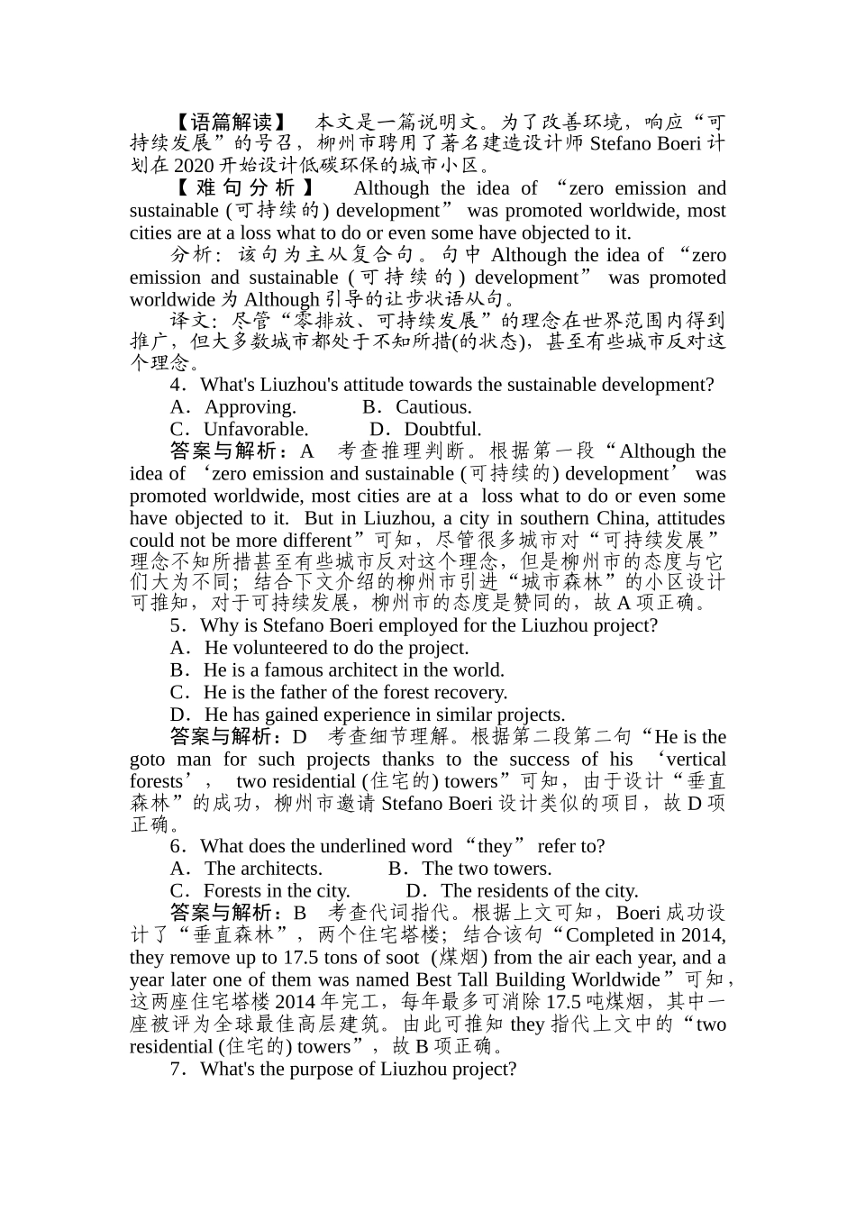 高三英语二轮专项分层特训卷-高考题型重组练(五).doc_第3页