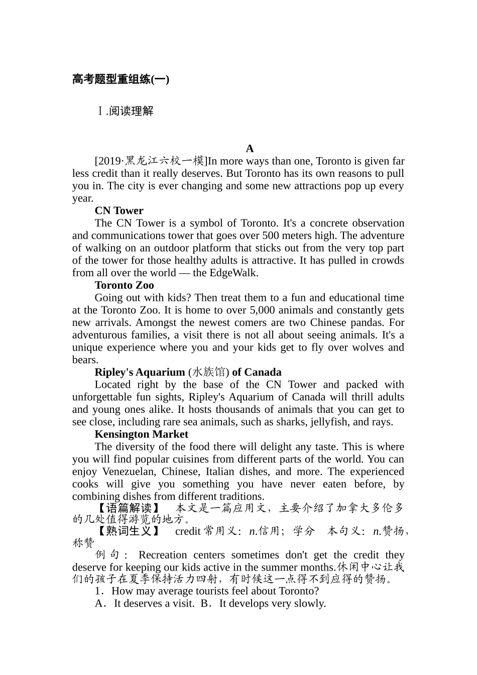 高三英语二轮专项分层特训卷-高考题型重组练(一).doc_第1页