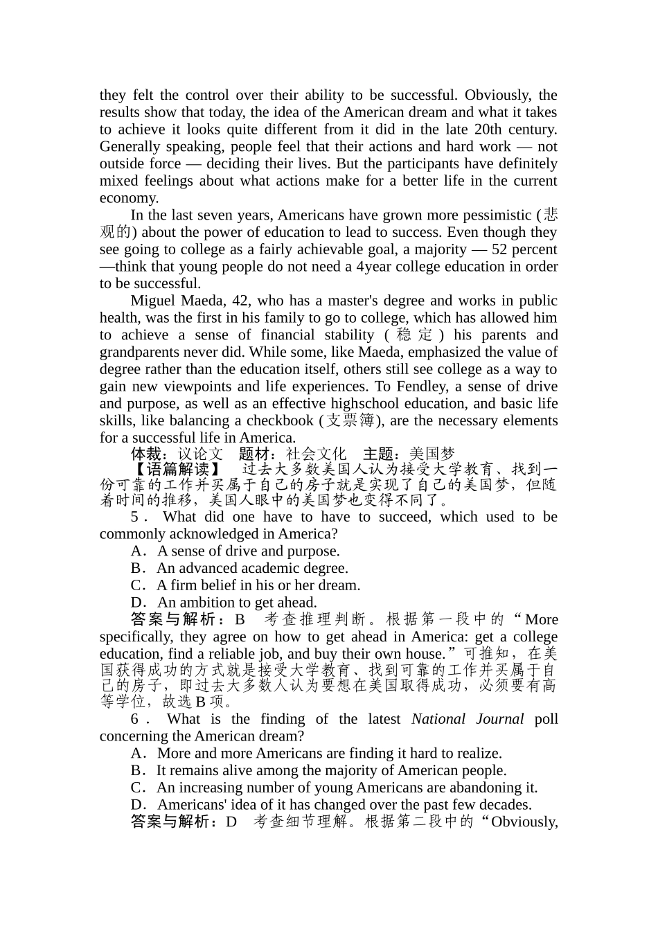 高三英语二轮专项分层特训卷-高考题型重组练(一).doc_第3页