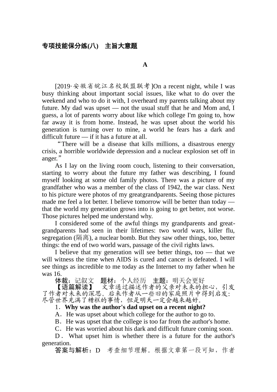 高三英语二轮专项分层特训卷-专项技能保分练(八).doc_第1页
