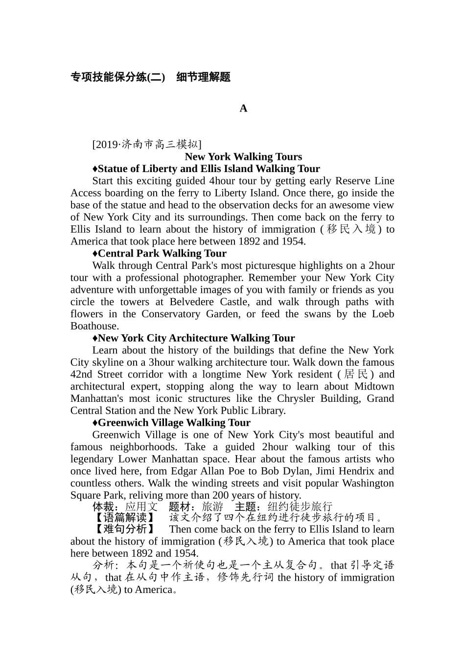 高三英语二轮专项分层特训卷-专项技能保分练(二).doc_第1页