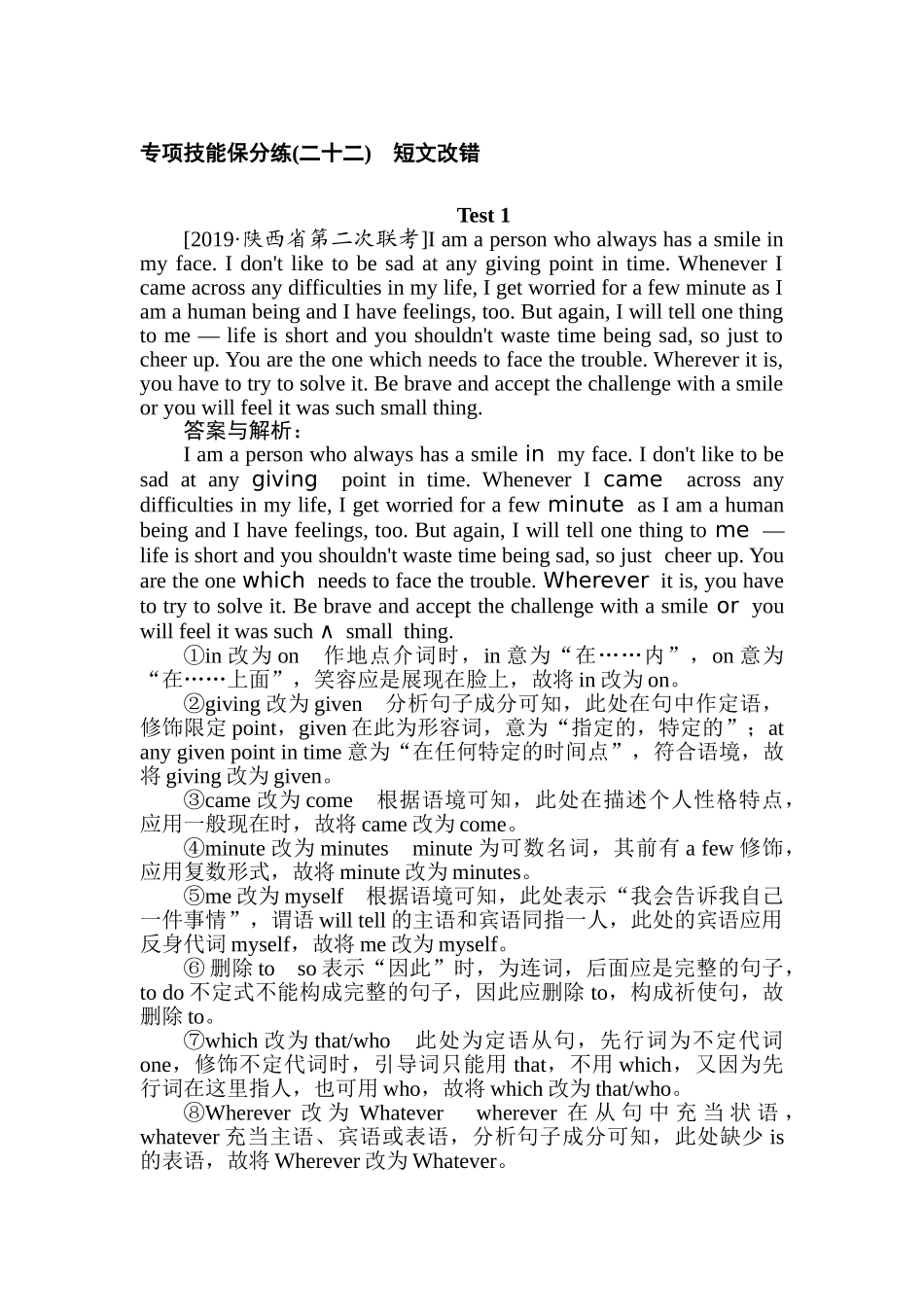 高三英语二轮专项分层特训卷-专项技能保分练(二十二).doc_第1页