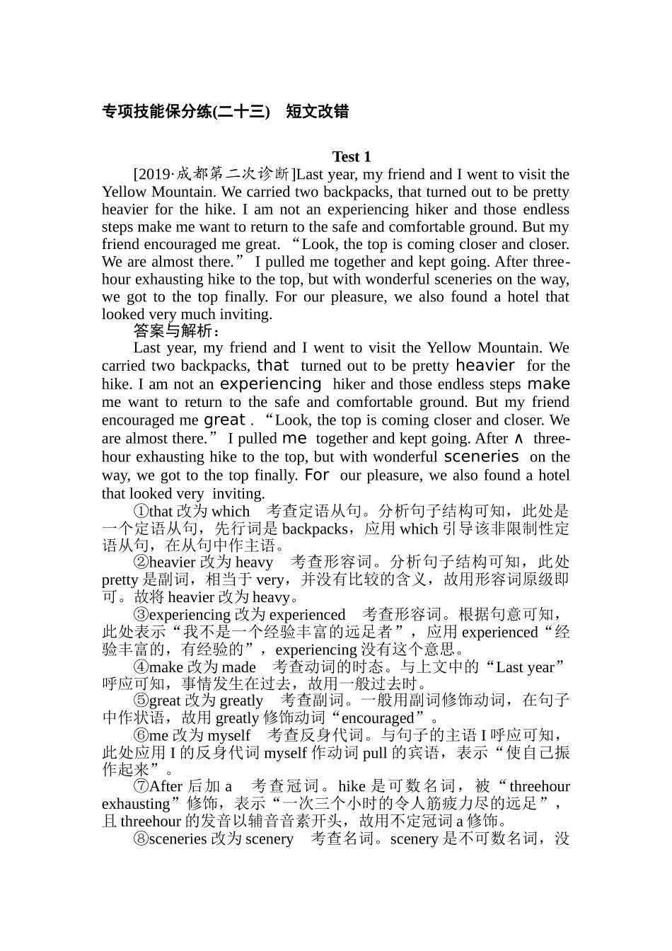 高三英语二轮专项分层特训卷-专项技能保分练(二十三).doc_第1页