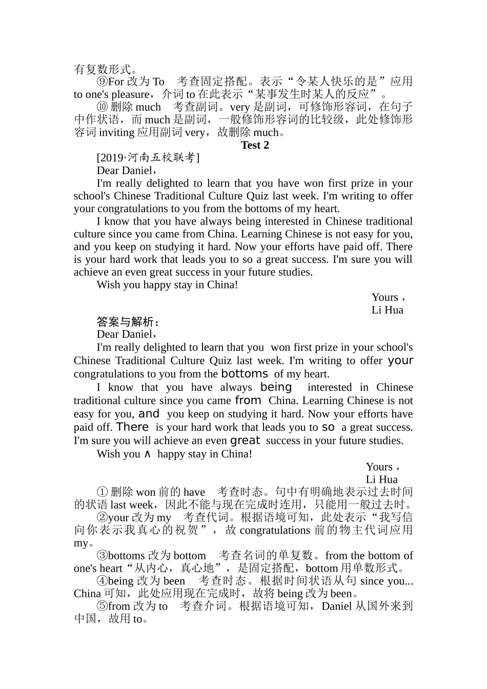 高三英语二轮专项分层特训卷-专项技能保分练(二十三).doc_第2页