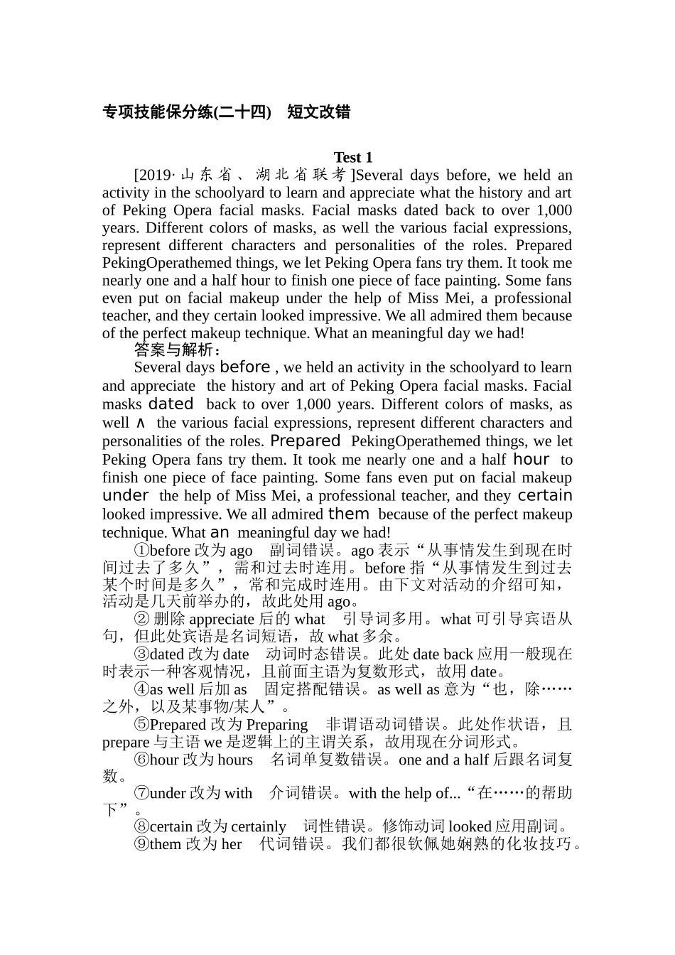 高三英语二轮专项分层特训卷-专项技能保分练(二十四).doc_第1页