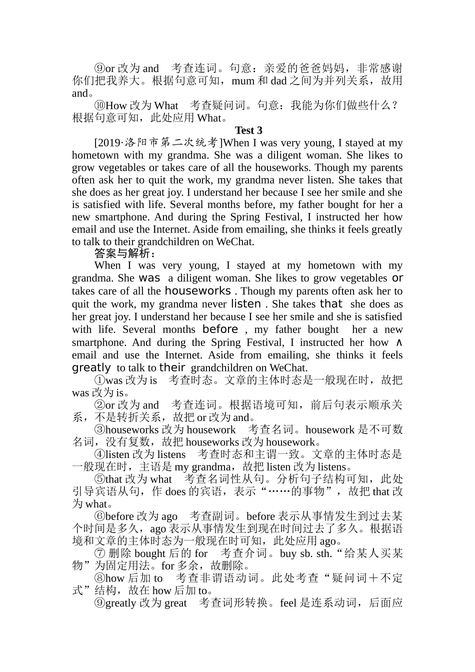 高三英语二轮专项分层特训卷-专项技能保分练(二十四).doc_第3页