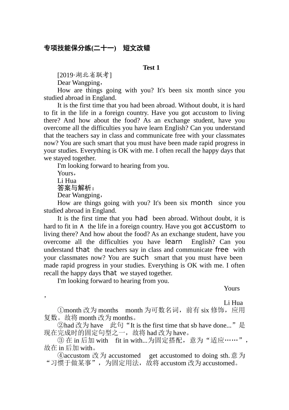 高三英语二轮专项分层特训卷-专项技能保分练(二十一).doc_第1页