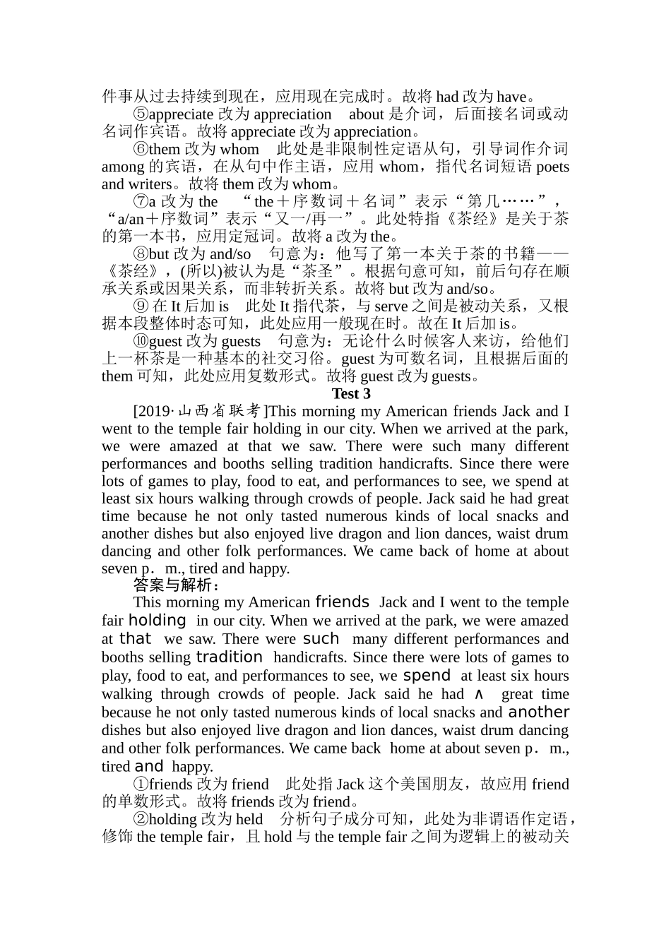 高三英语二轮专项分层特训卷-专项技能保分练(二十一).doc_第3页