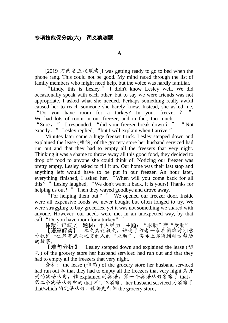 高三英语二轮专项分层特训卷-专项技能保分练(六).doc_第1页