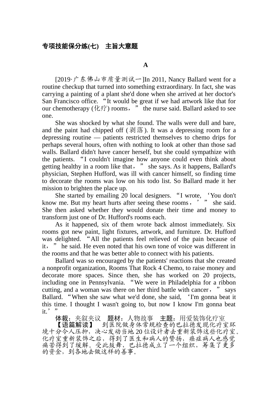 高三英语二轮专项分层特训卷-专项技能保分练(七).doc_第1页