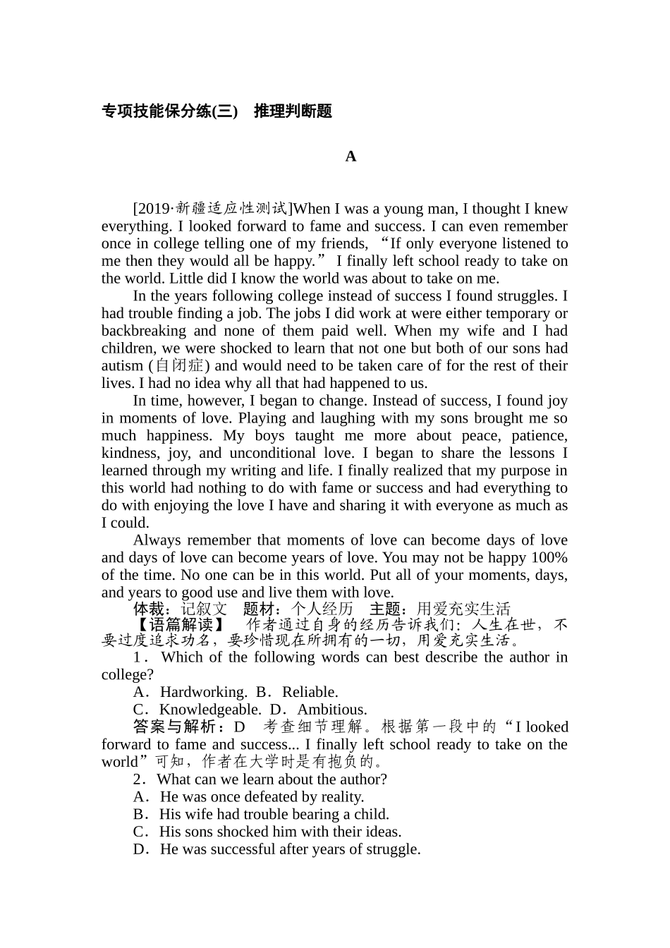 高三英语二轮专项分层特训卷-专项技能保分练(三).doc_第1页