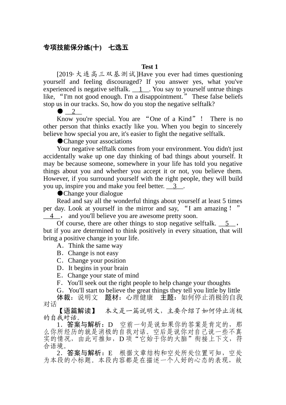 高三英语二轮专项分层特训卷-专项技能保分练(十).doc_第1页