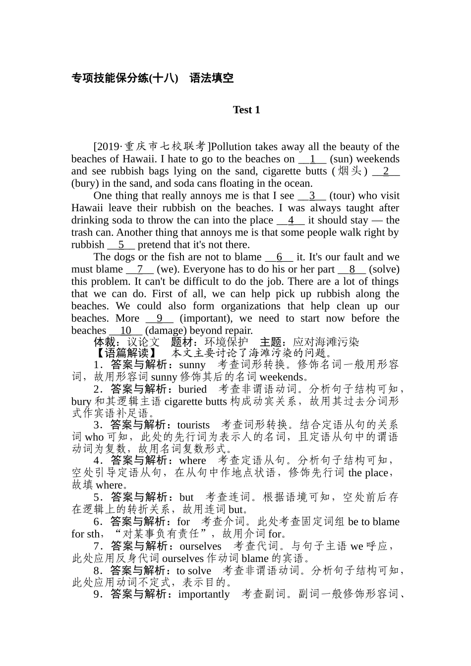 高三英语二轮专项分层特训卷-专项技能保分练(十八).doc_第1页