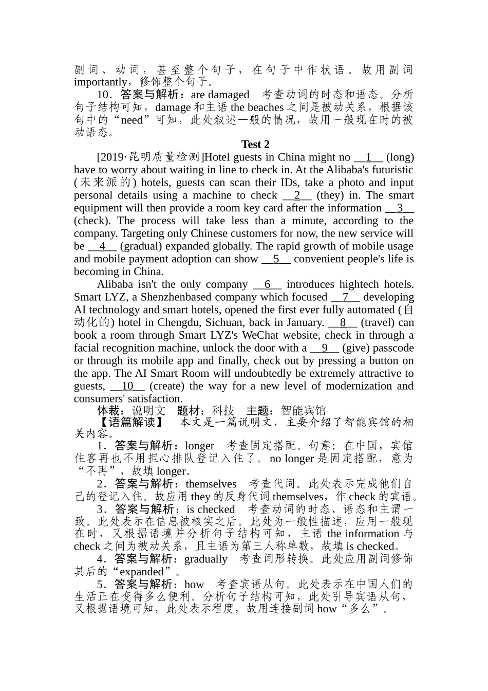 高三英语二轮专项分层特训卷-专项技能保分练(十八).doc_第2页