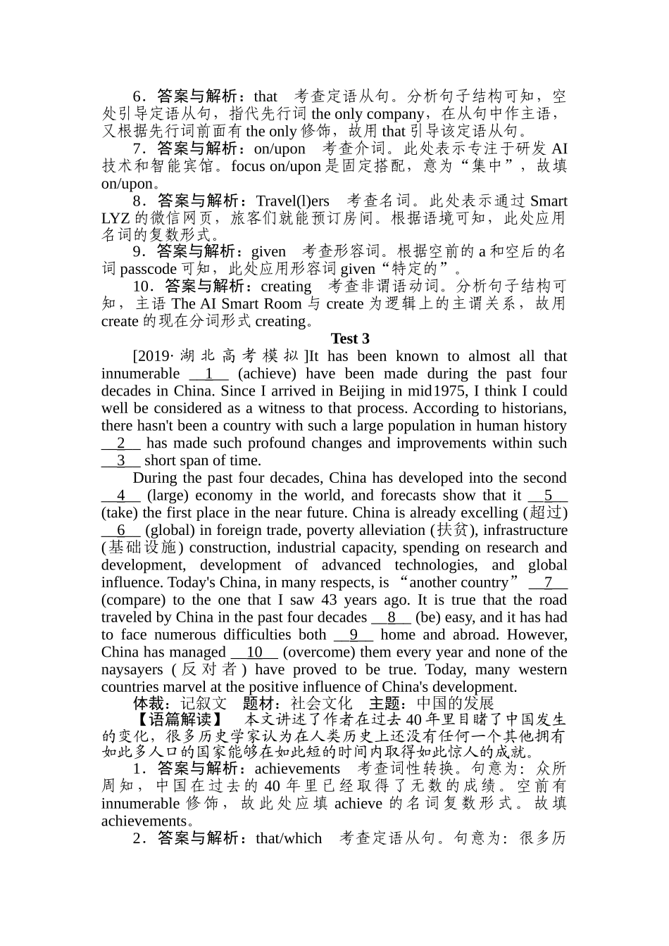 高三英语二轮专项分层特训卷-专项技能保分练(十八).doc_第3页