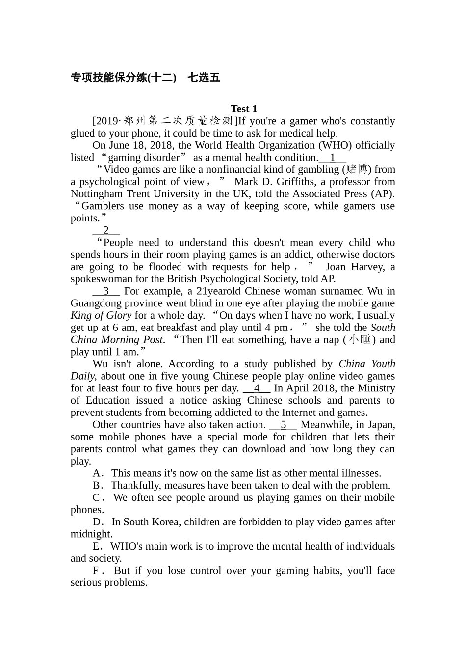 高三英语二轮专项分层特训卷-专项技能保分练(十二).doc_第1页