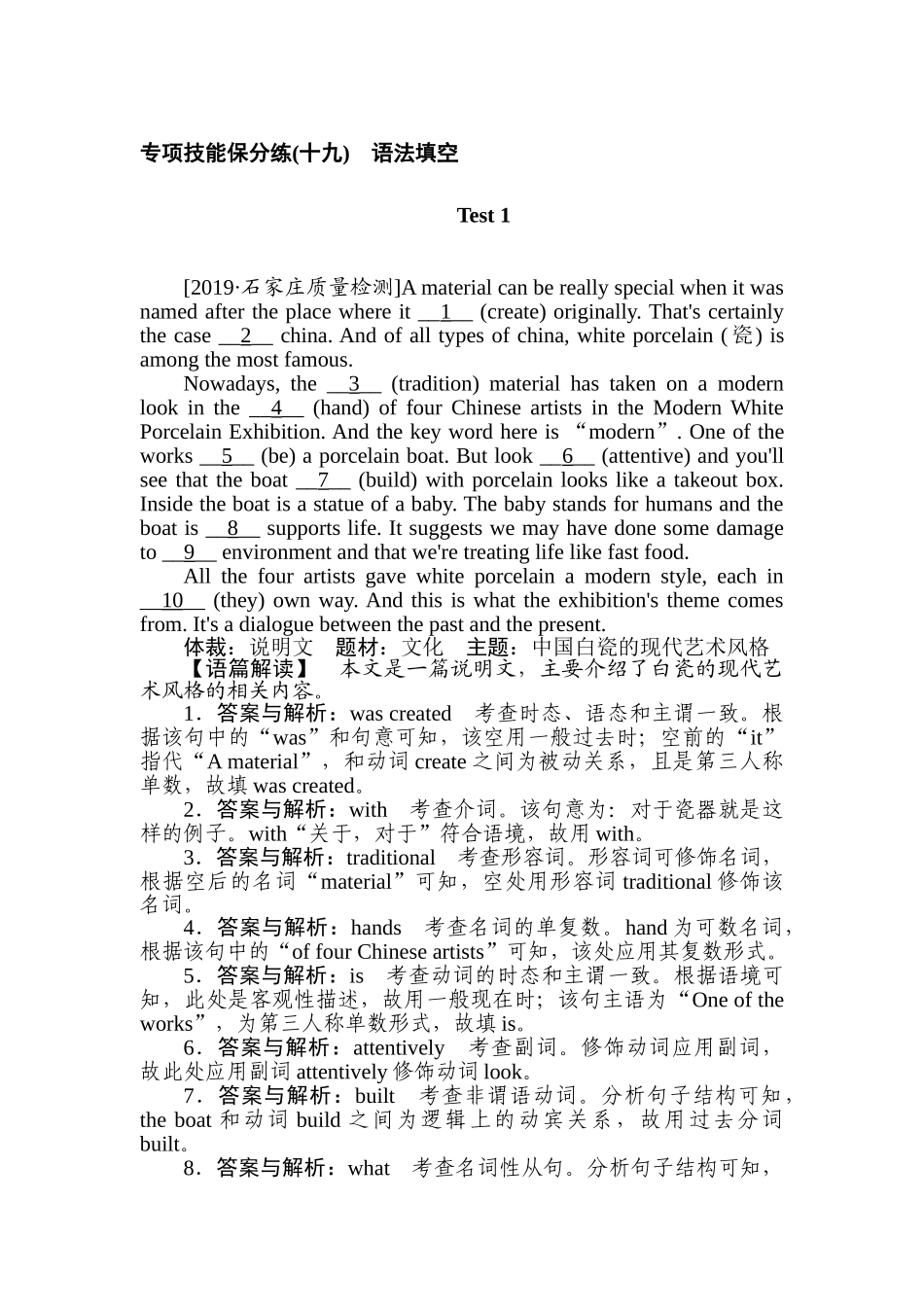 高三英语二轮专项分层特训卷-专项技能保分练(十九).doc_第1页