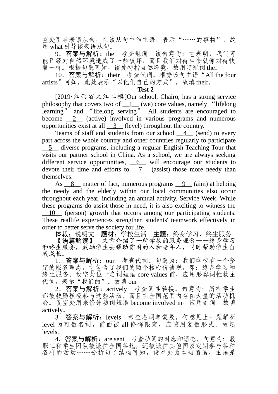 高三英语二轮专项分层特训卷-专项技能保分练(十九).doc_第2页