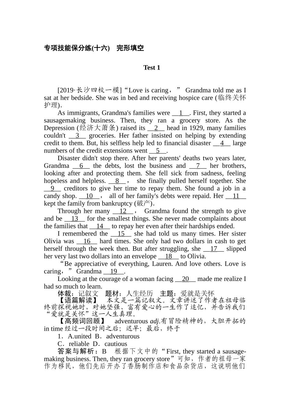 高三英语二轮专项分层特训卷-专项技能保分练(十六).doc_第1页