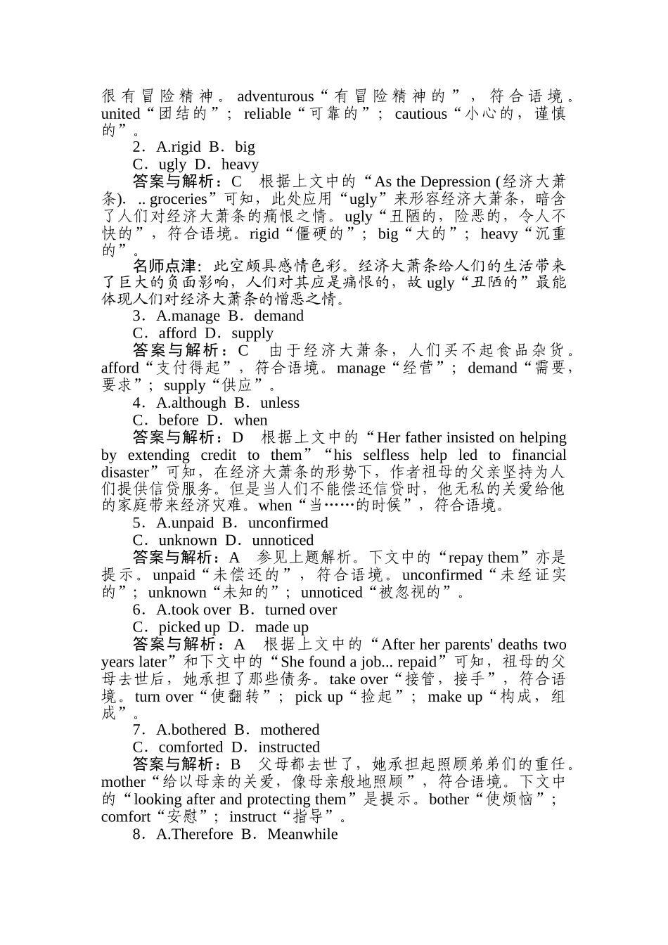高三英语二轮专项分层特训卷-专项技能保分练(十六).doc_第2页